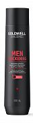 Шампунь мужской для укрепления волос -Goldwell DualSenses For Men Thickening Shampoo 