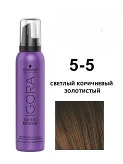 Тонирующий мусс — Schwarzkopf Professional Igora Expert Mousse №5-5 (Светлый коричневый золотистый)
