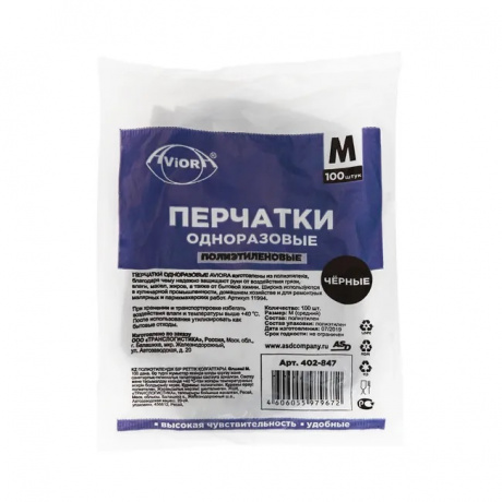 AVIORA -Перчатки одноразовые по 100шт., ЧЁРНЫЕ, размер М