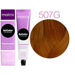 Краска для волос Блондин Золотистый - SoColor beauty 507G 507G