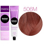 Краска для волос Темный Блондин Мокка 100% покрытие седины - SoColor beauty 506M 