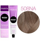 Краска для волос Светлый Блондин Натуральный Пепельный  - SoColor beauty 508NA 508NA