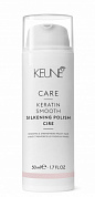 Крем Шелковый глянец с кератиновым комплексом - Keune Keratin Smooth Range Silk Polish  Keratin Smooth Range Silk Polish